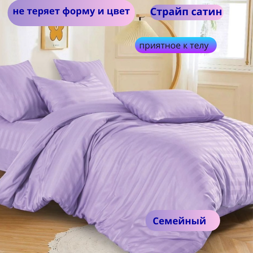 Комплект постельного белья WINNI Семейное Страйп сатин без резинки 4 наволочки 70x70 и 50x70 сиреневый 3990₽