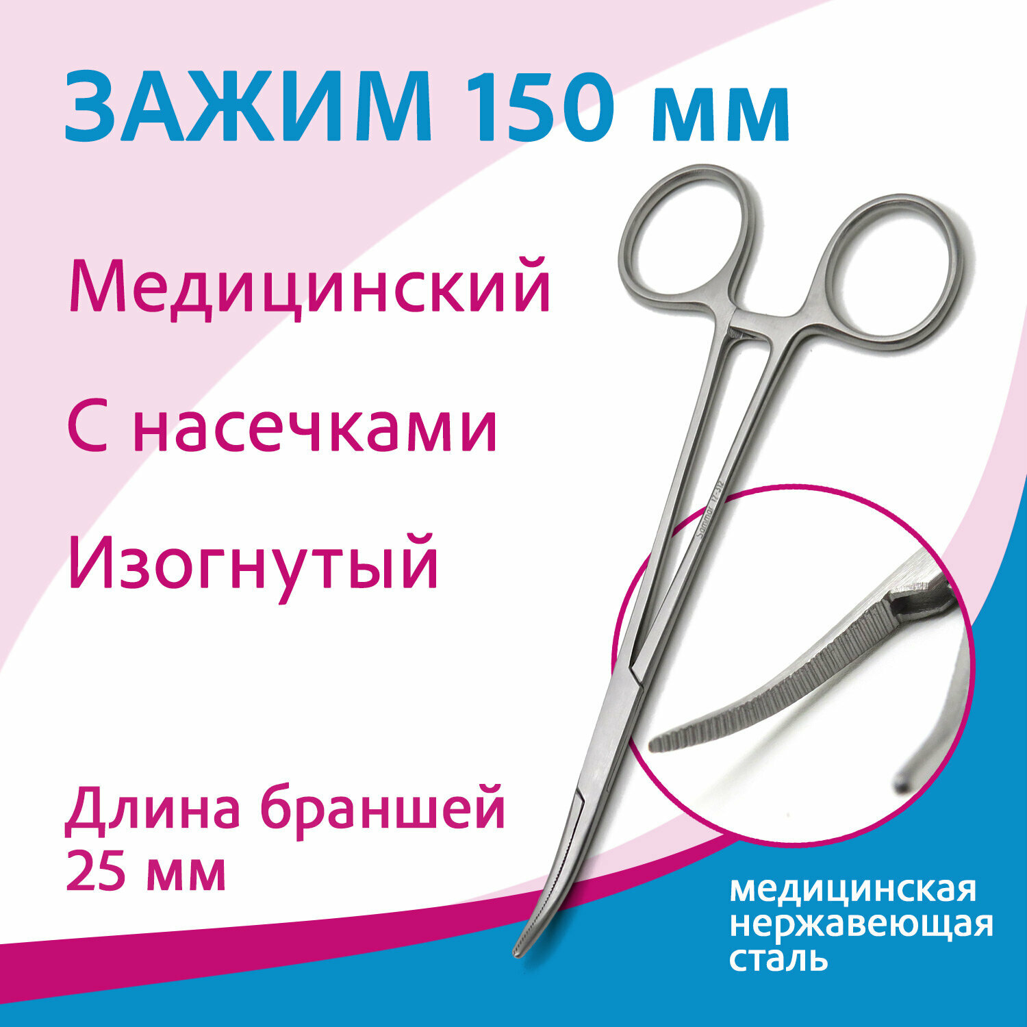 Зажим кровоостанавливающий типа Москит, изогнутый, 150 мм (17-312, аналог з-62-2)