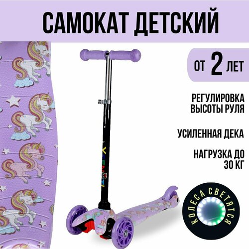 Самокат трехколесный для детей от 2-х лет Yeenot GT4105P51 нагрузка до 30кг вес 18кг светящиеся колёса PU 110мм цвет розовый UNICORN БКуп10 1850₽