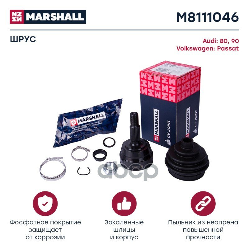 Шрус Внеш. (Без Abs) Audi 80 (B2, B3) 83-, Vw Golf I-Iii 74- / Passat (B2, B3, B4) 80- () | Перед | MARSHALL арт. M8111046