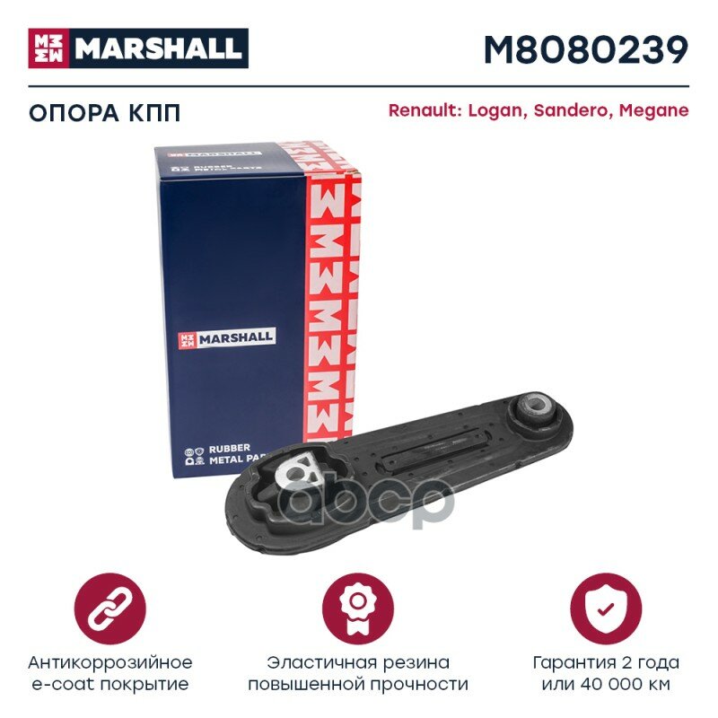 Подушка ДВС! Renault Logan 04>/Sandero 08>/Megane 03> MARSHALL арт. M8080239