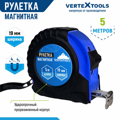 Измерительная рулетка VertexTools 3120-05-19, 19 мм х5 м