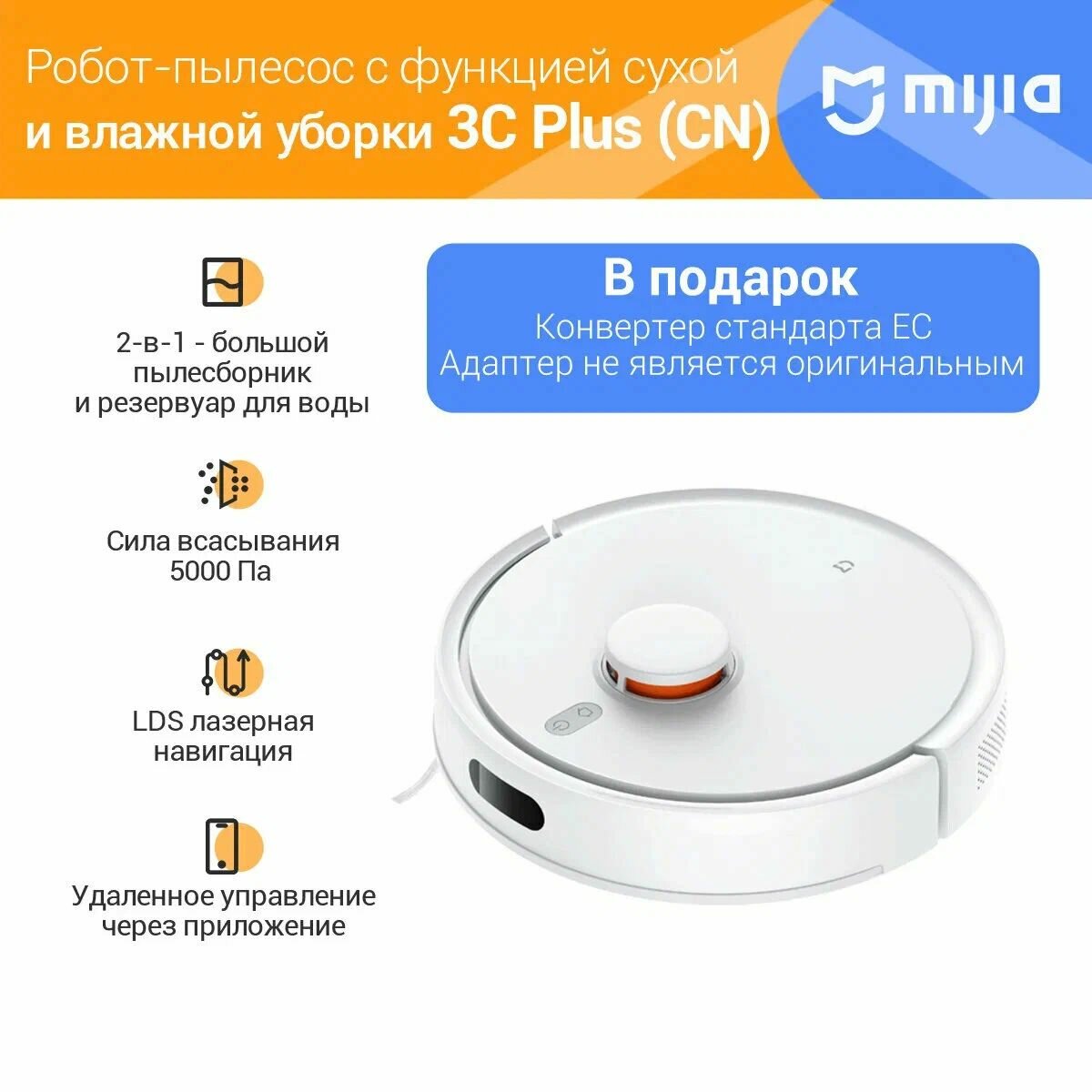фото Робот пылесос Xiaomi Mijia Vacuum Mop 3C Plus CN Enhanced Edition для сухой и влажной уборки