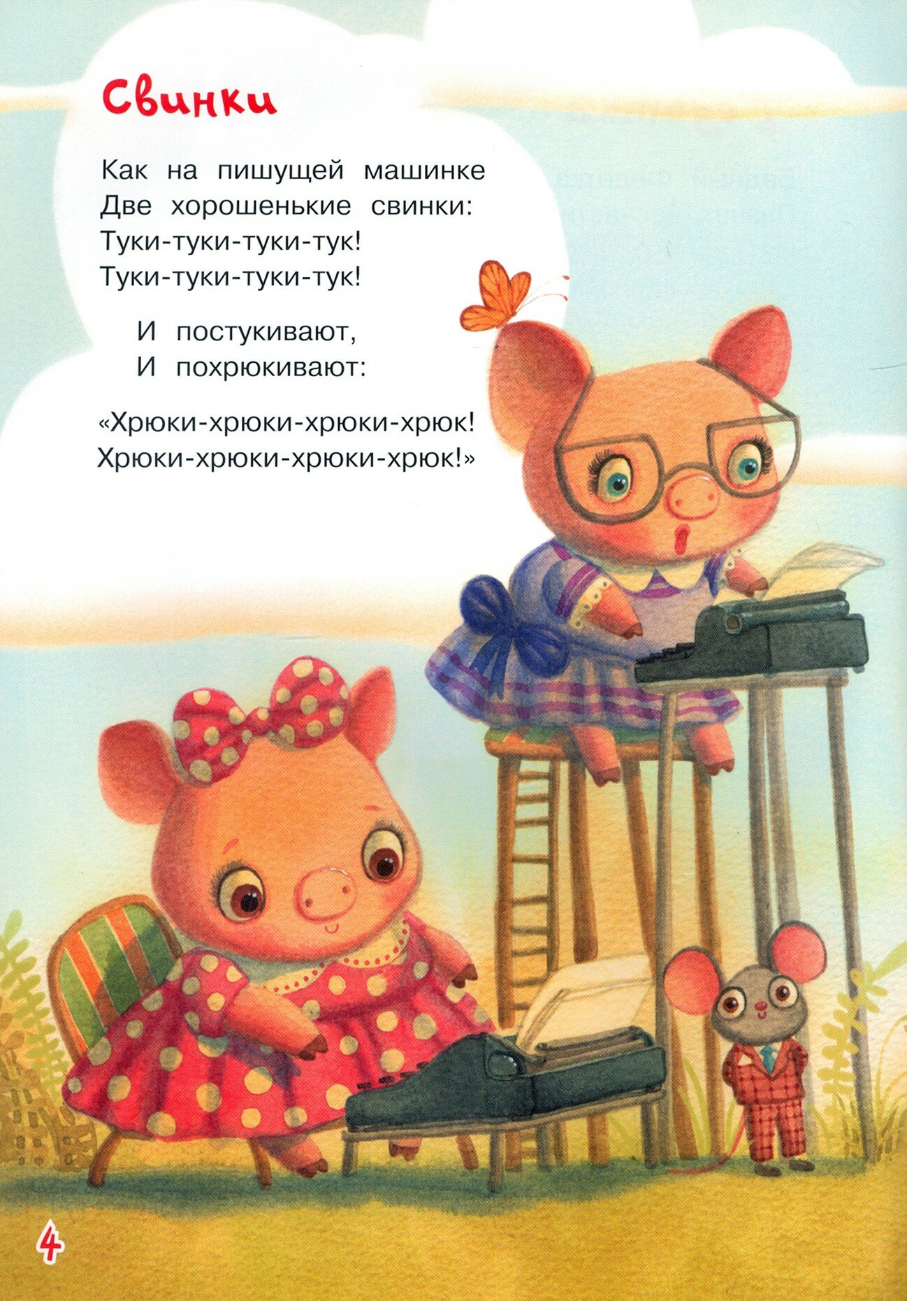 НЕС Бебека (Чуковский Корней Иванович) - фото №11