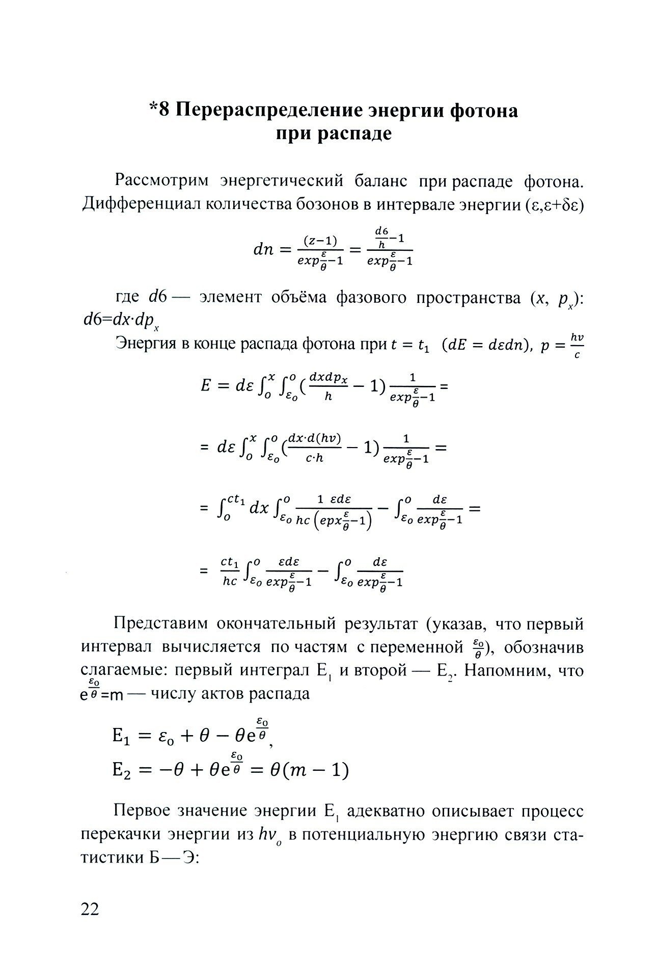 Распад фотона (Ломашевич Святослав Александрович) - фото №2