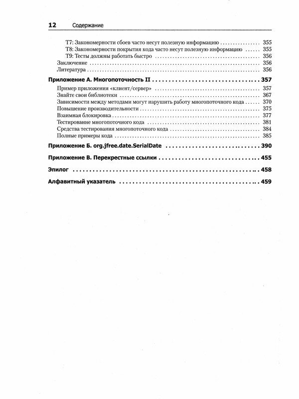 Мартин Р. Чистый код: создание, анализ и рефакторинг. -