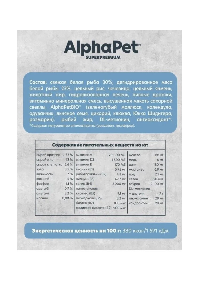 Alphapet Monoprotein Корм для кошек с Белой рыбой, 3 кг - фотография № 18