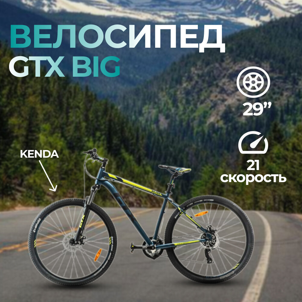 Велосипед 29" GTX BIG 2910 (рама 19") (000120)