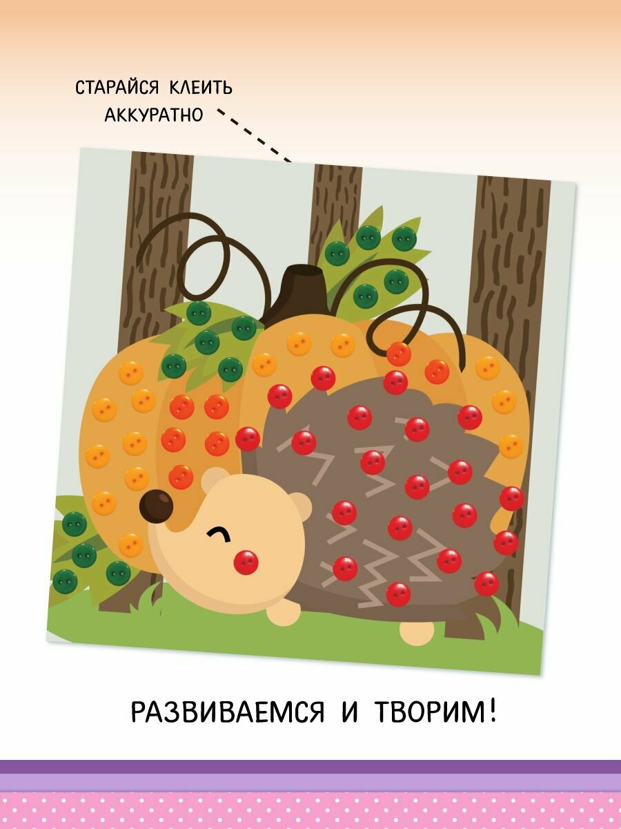 Аппликация Фабрика Фантазий Добрый ежик - фото №6