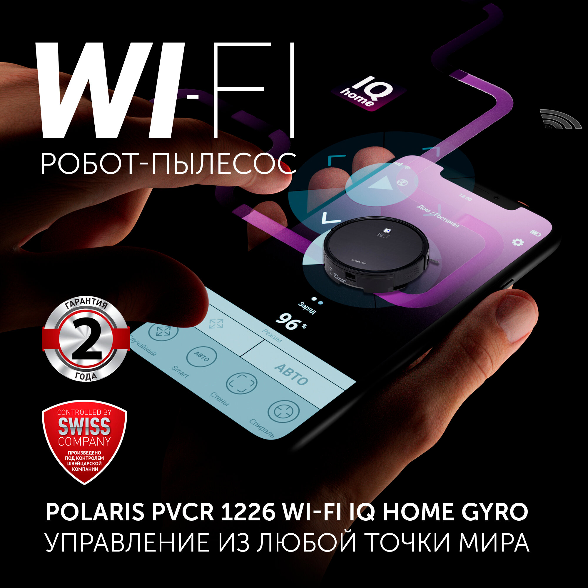 Робот-пылесос Polaris PVCR 1226 WI-FI IQ Home GYRO