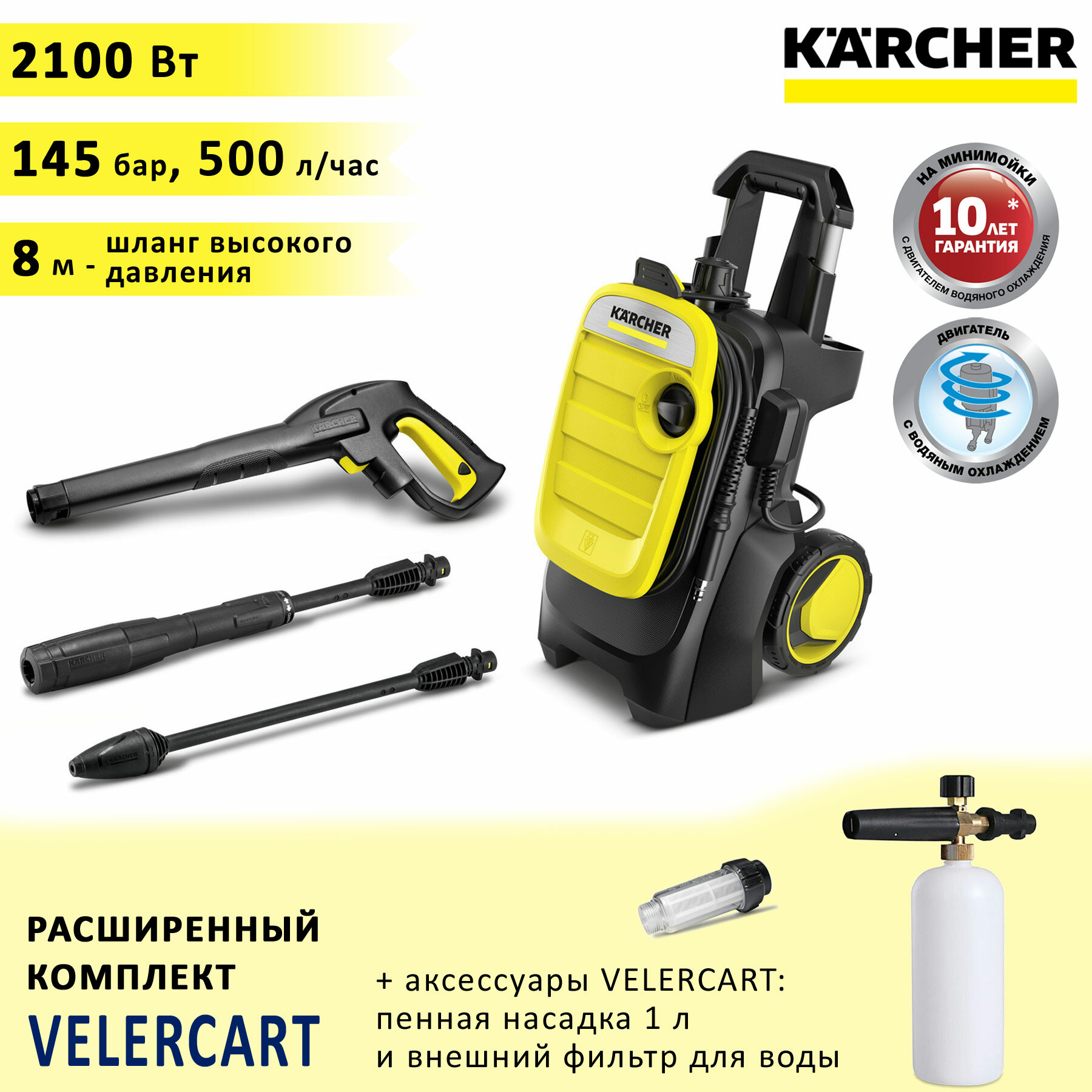 Мини мойка высокого давления Karcher K5 Compact + пенная насадка 1 литр + фильтр