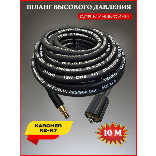 Шланг высокого давления для Karcher K2-K7 10м (гайка М22*1.5 - штуцер NEW) уплотнения шланга karcher штуцер old 11 мм гайка м22 штуцер 14 мм