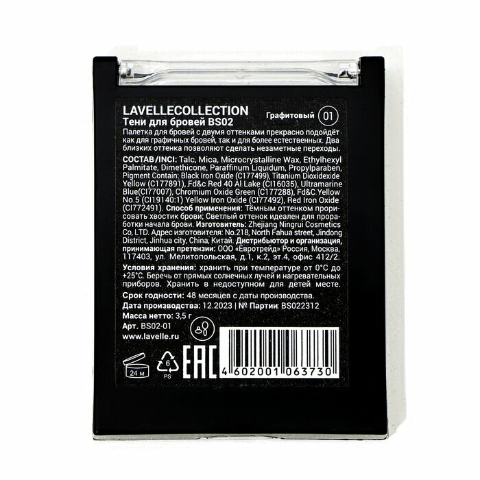 LavelleCollection Набор для бровей LavelleCollection тон 01 графитовый