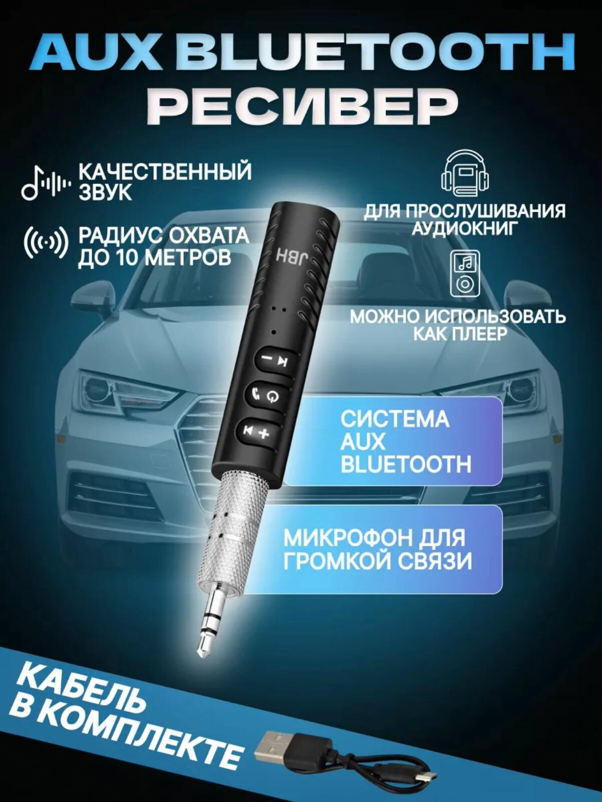 Блютуз-ресивер для авто и гаджетов с AUX/Bluetooth для музыки Черный AUX