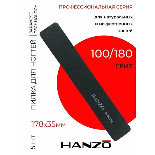 Пилки для ногтей набор прямая широкая Hanzo 100-180 459₽