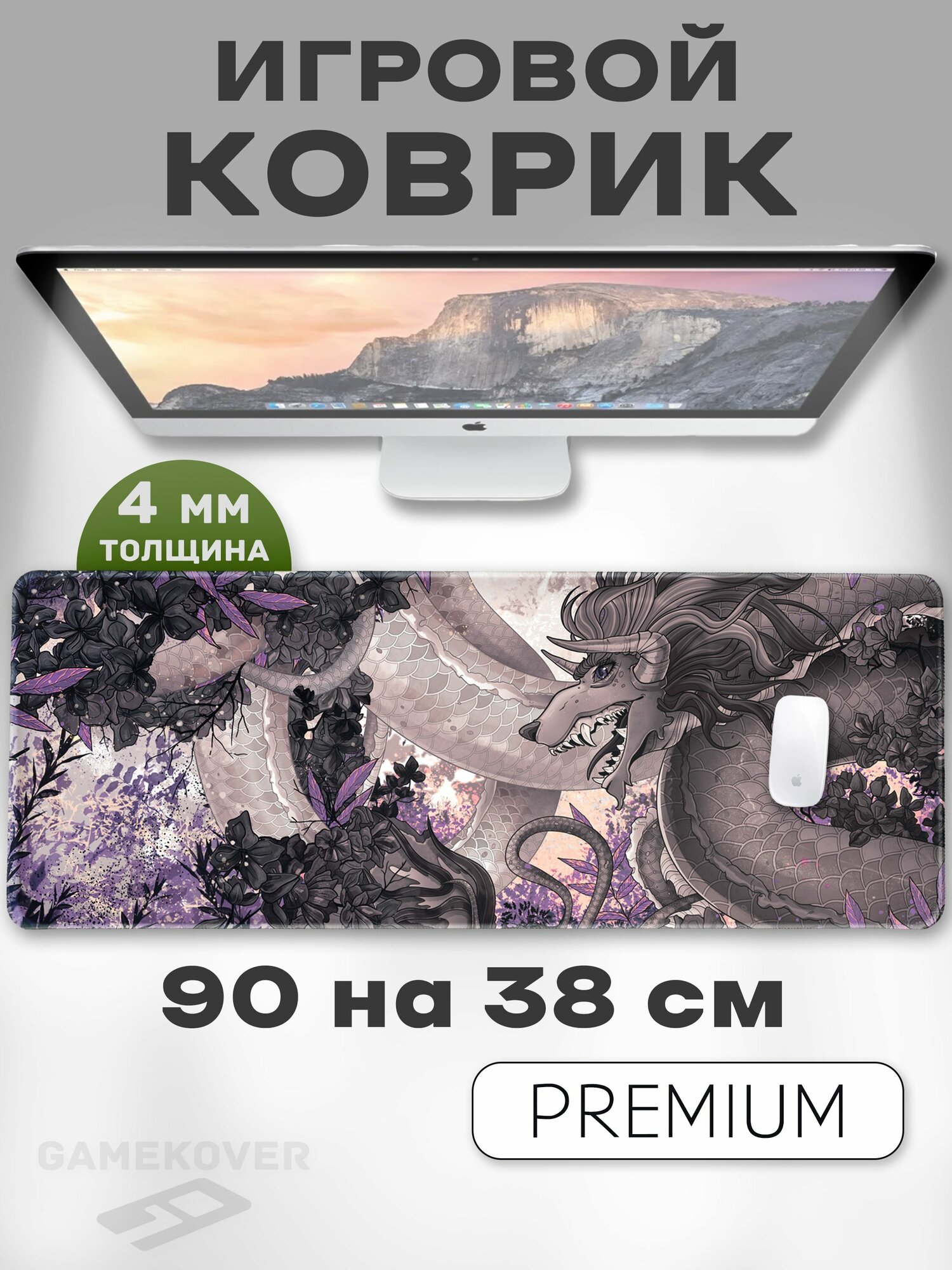 Игровой коврик для мышки большой на компьютерный стол 90х40 Дракон