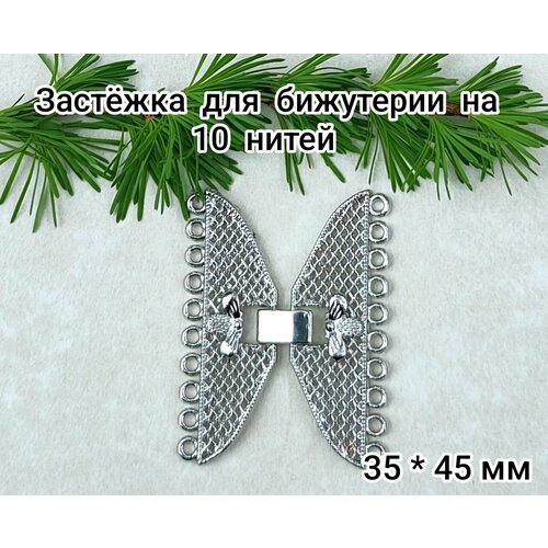 Застежка замок для бижутерии на 10 нитей золото Полет шмеля 3545 мм 520₽