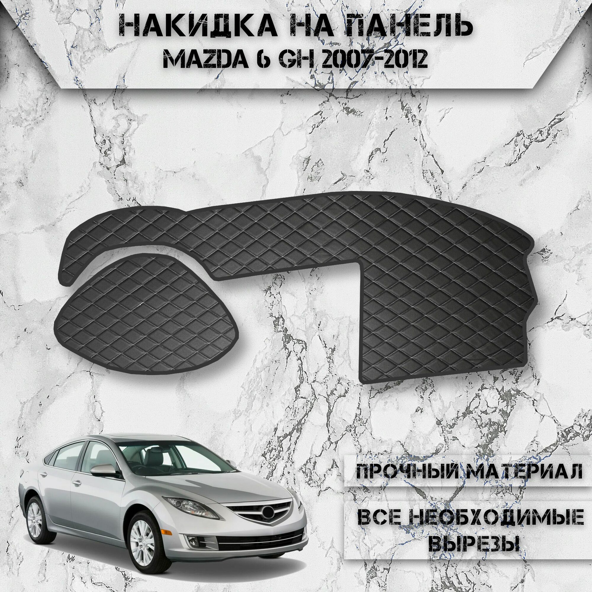 Накидка на панель приборов для Мазда / Mazda 6 GH 2007-2012 Г. В. из Экокожи Чёрная с белой строчкой