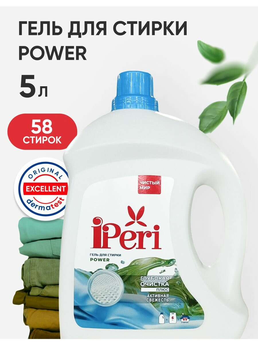 Гель для стирки IPERI Power для черно-белого белья, 5 л