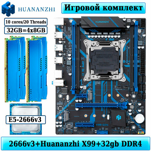 Комплект материнская плата Huananzhi X99-QD4 + Xeon 2666V3 + 32GB DDR4 ECC REG 4x8GB