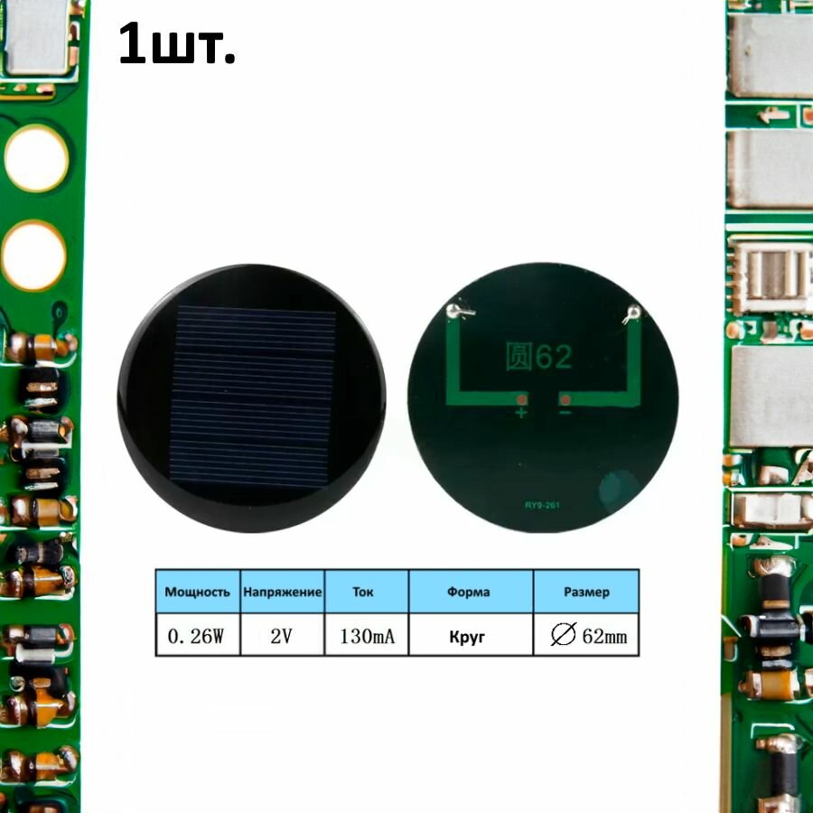 Портативная солнечная панель 0.26W 2V 130mA