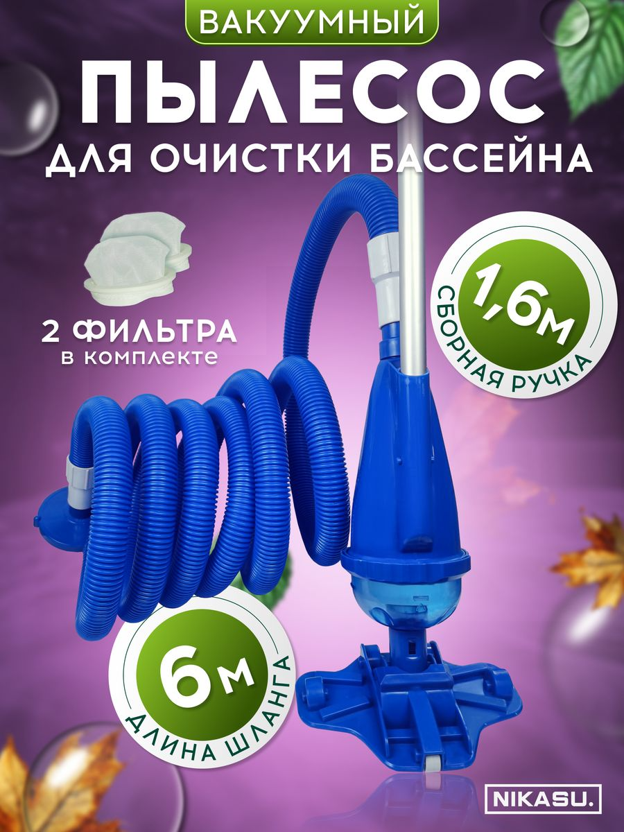 фото Пылесос для бассейна вакуумный с фильтром донный