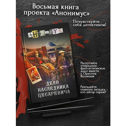 Дело наследника цесаревича книга 8