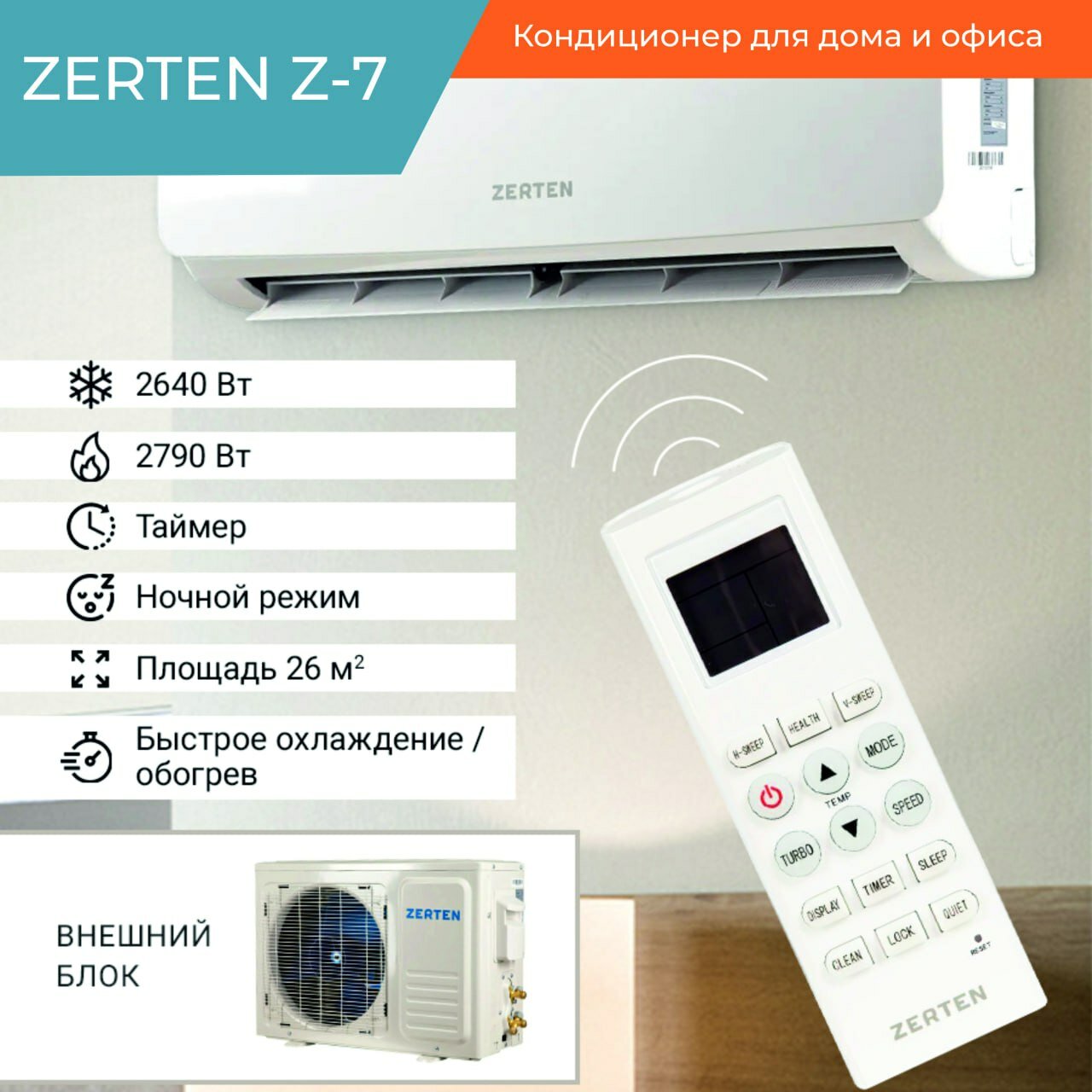 Кондиционер Сплит-система Zerten Z-7 для помещений площадью до 24 квадратных метров — фото 1