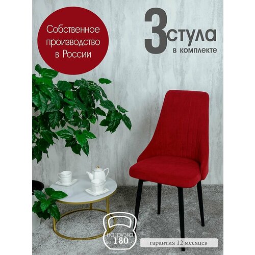 фото Стулья для кухни мягкие комплект из 3 шт, цвет красный русский стул