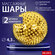 Шары магнитные для ручного массажа Bradex
