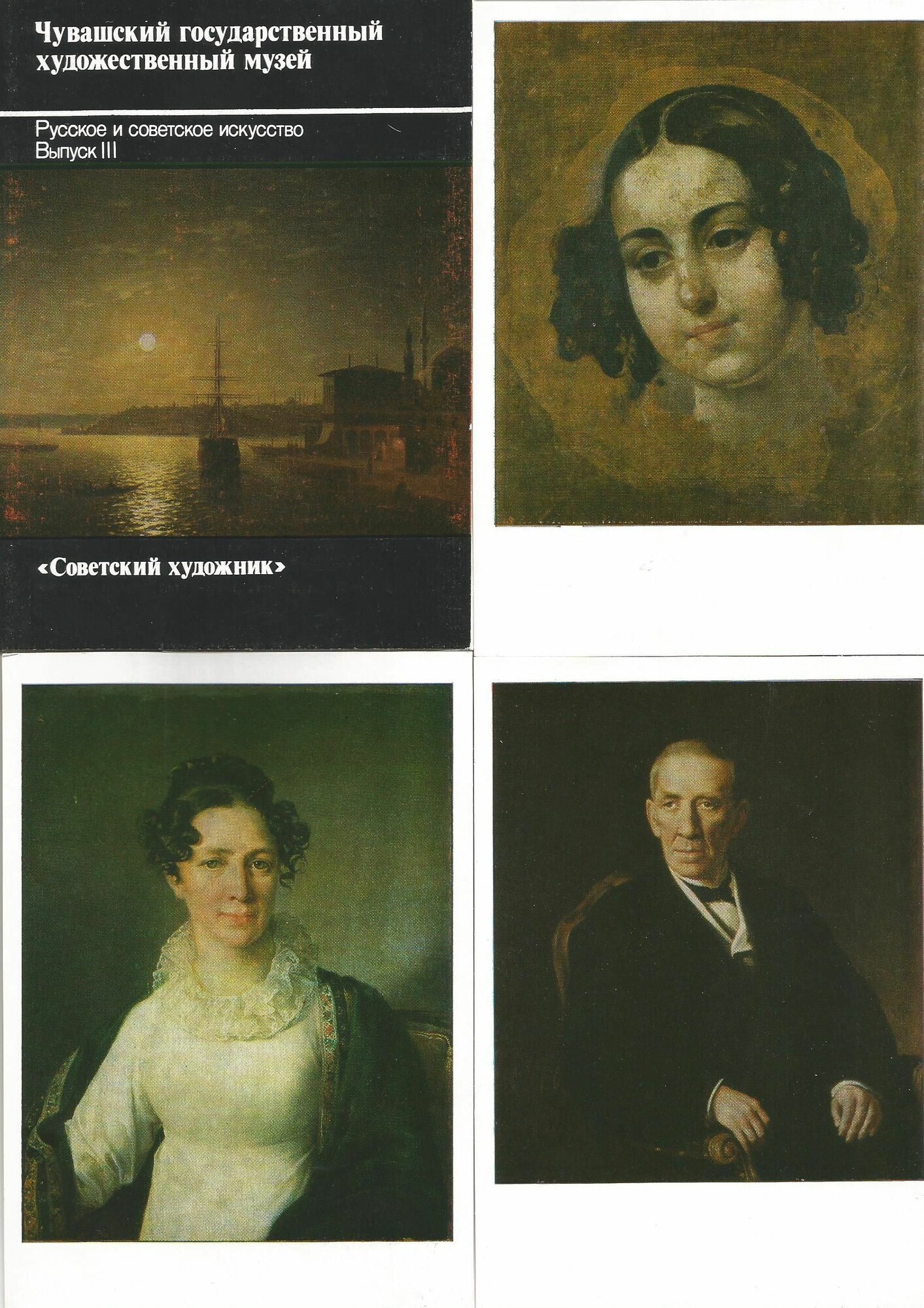 Набор открыток СССР 1991 год. Музеи, Чувашский гос. худ. музей . Чистые, полный комплект 14 штук.