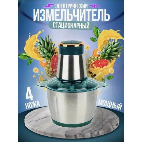 Измельчитель кухонный электрический FOOD processor блендер измельчитель чоппер чаша металлическая 3 литра 1890₽