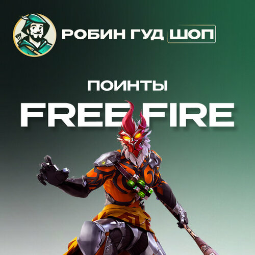 Free Fire 110 алмазов подарочная карта Gift card 110 Diamonds 140₽