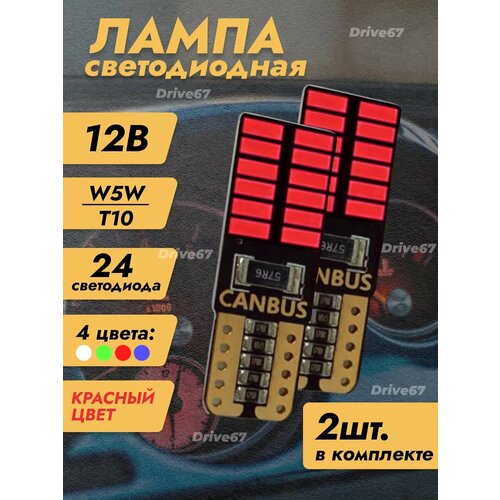 Лампы светодиодные автомобильные W5W T10 LED 2 шт