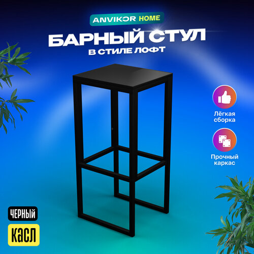 Барный стул табурет Касл черный