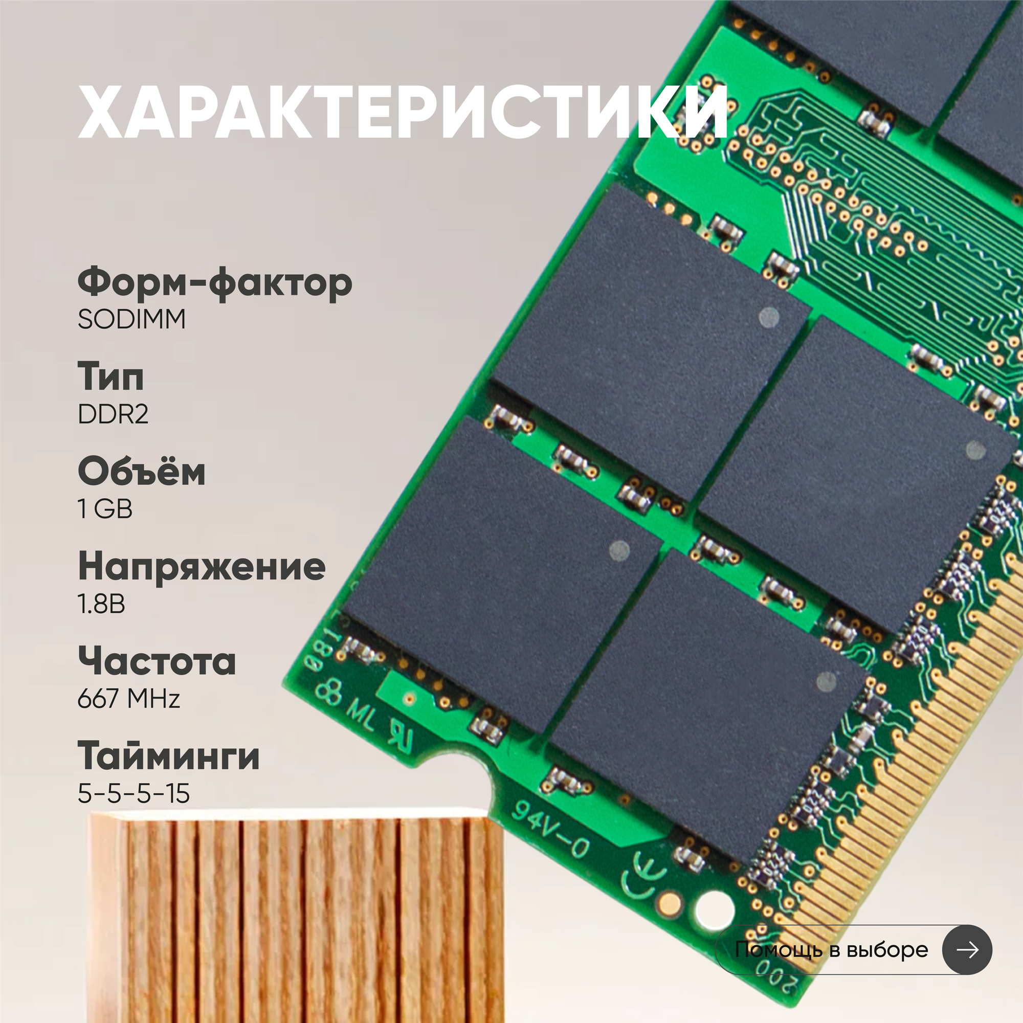 Модуль памяти Kingston SODIMM DDR2, 1ГБ, 667МГц, PC2-5300, CL5 5-5-5-15 — фото 1