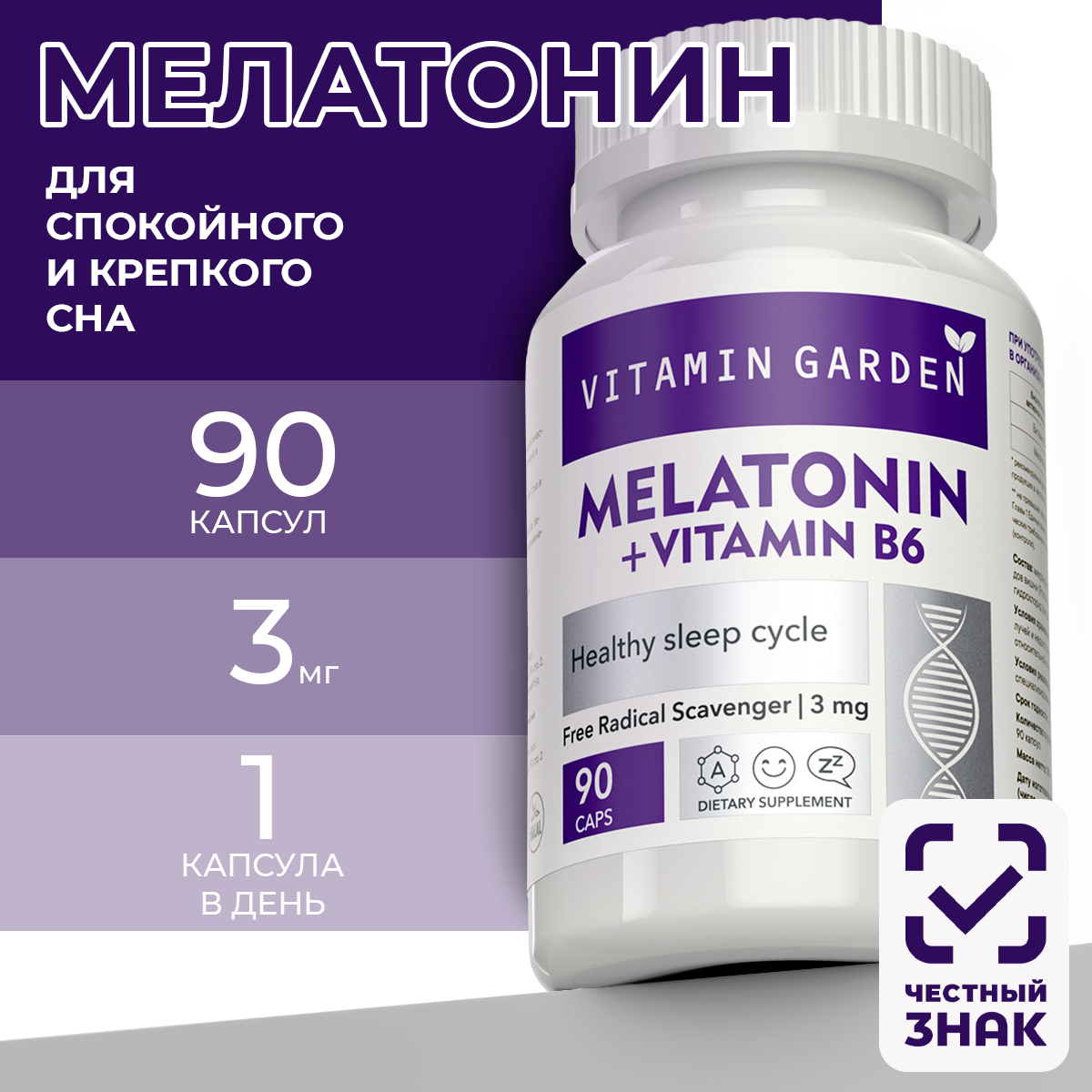 Мелатонин, Мелатонин В6, для спокойного сна, Melatonin, 90 капсул.