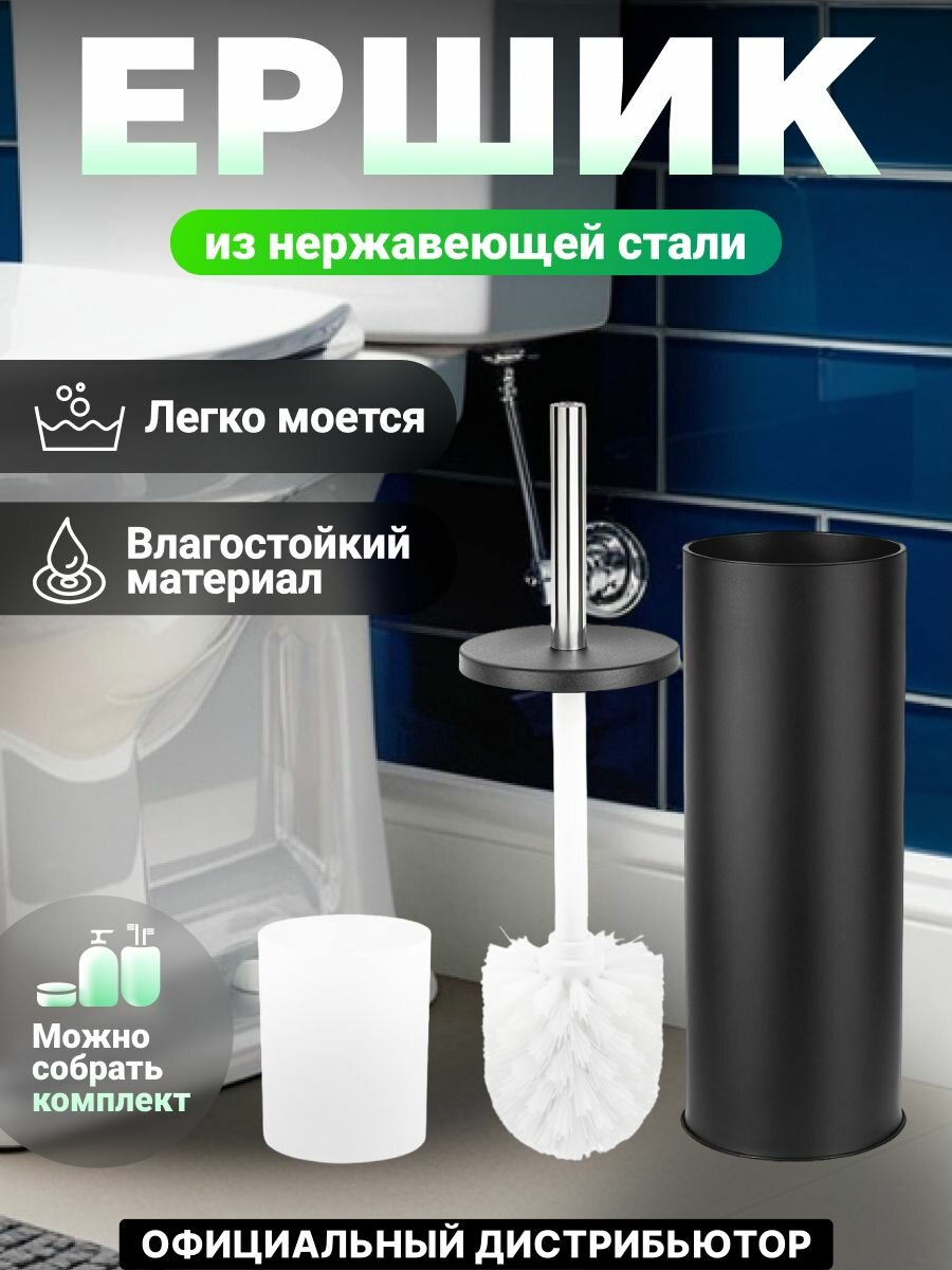 Ершик для унитаза с подставкой и крышкой  черный нержавеющая сталь PERFECTO LINEA