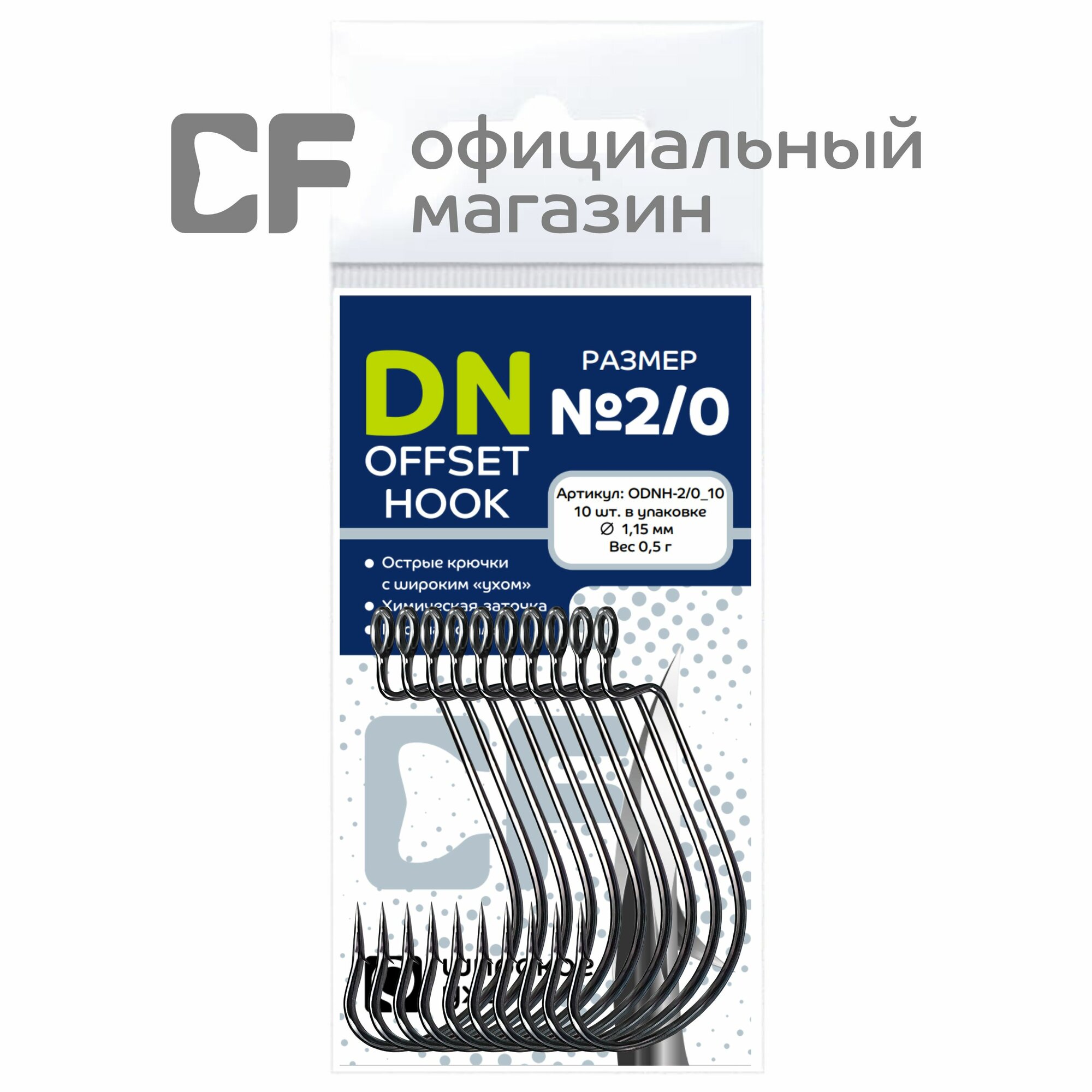 Офсетный крючок CF Company Offset DN hook №2/0 10 шт — фото 1