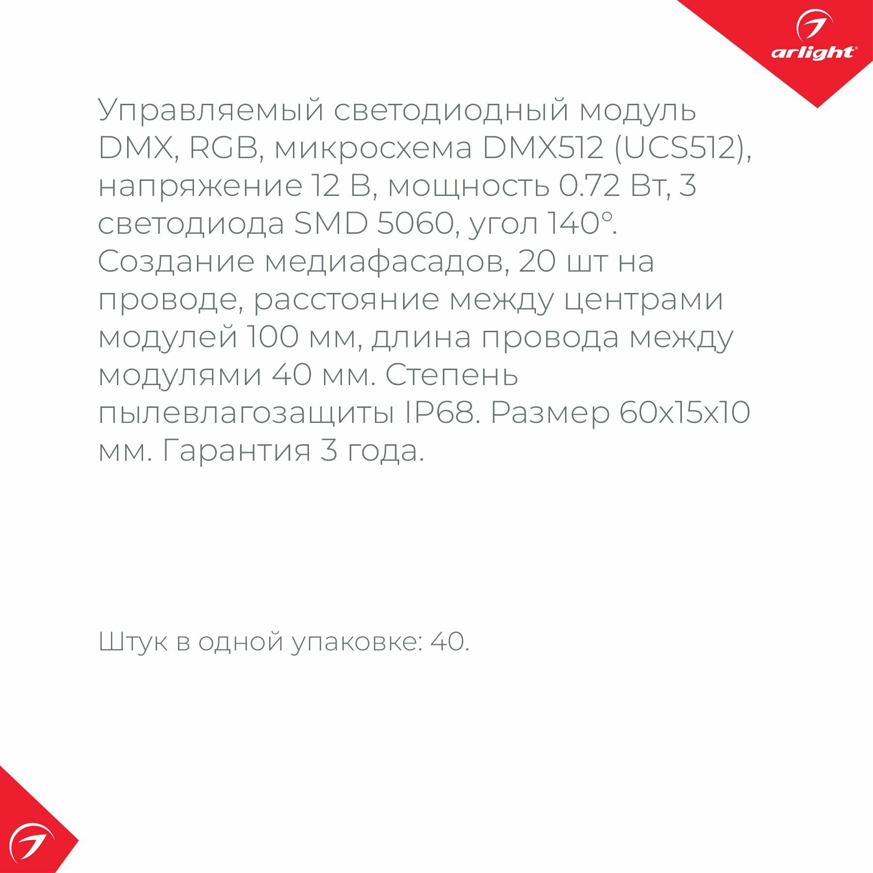 Светодиодный модуль Arlight DMX-B3 12V RGB / - фото №13