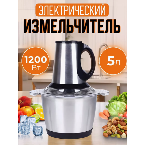 Измельчитель электрический кухонный 5 литров 199000₽