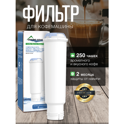 Фильтр для кофемашин Krups и Nivona премиум белый 1079₽