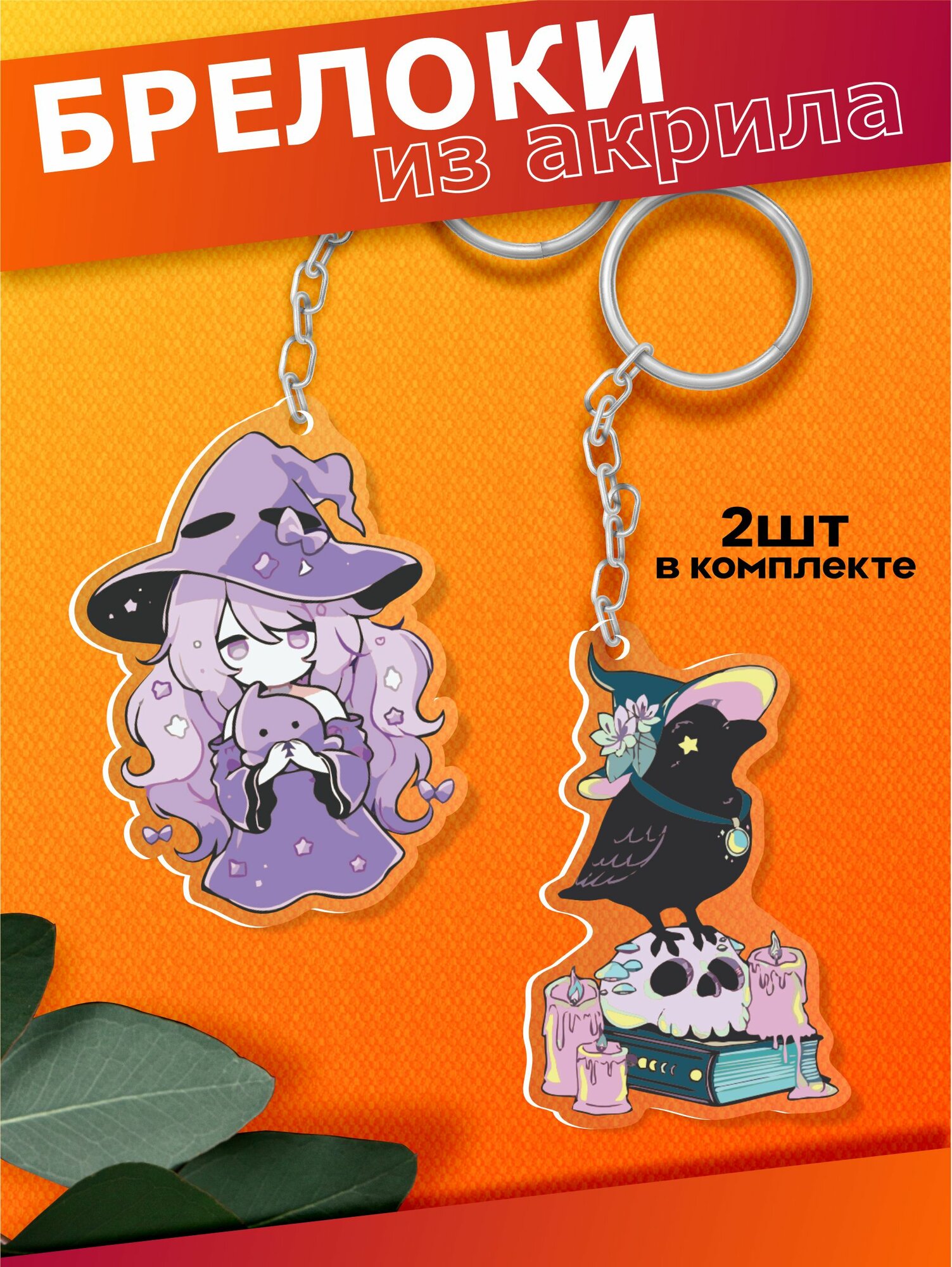 Брелок Sticker Joy, красный