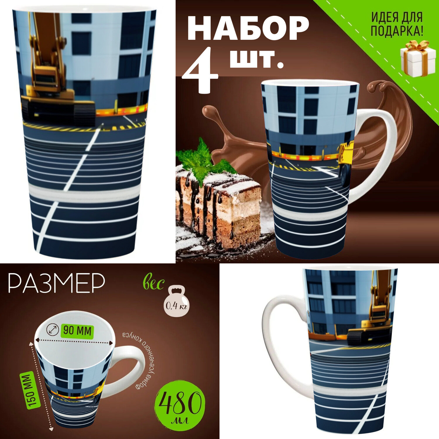 4 шт. Набор кружек с принтом 