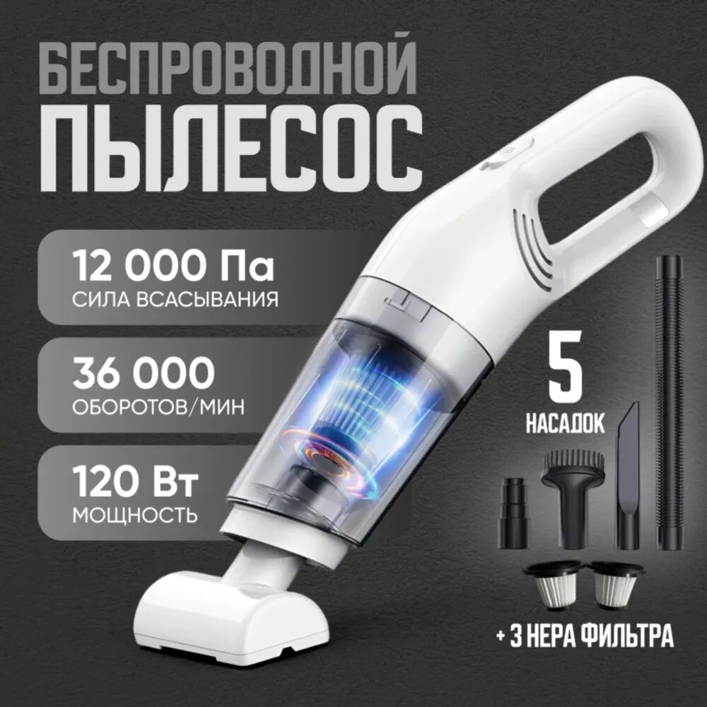 Автомобильный пылесос HOME с насадками