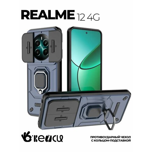 фото Чехол о'кейси, для realme 12, силиконовый, с кольцом-держателем, синий