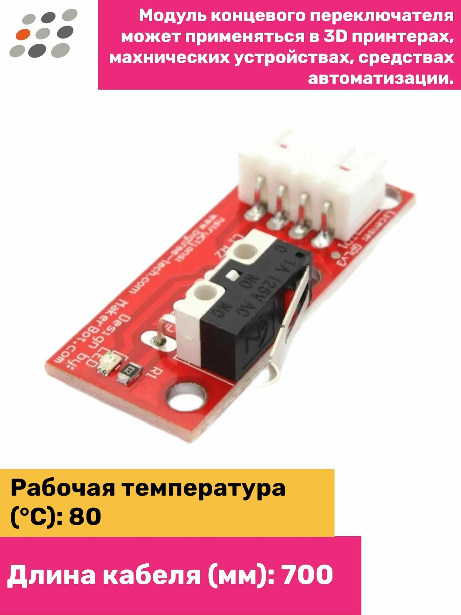 Модуль концевого переключателя (микрика) — фото 1