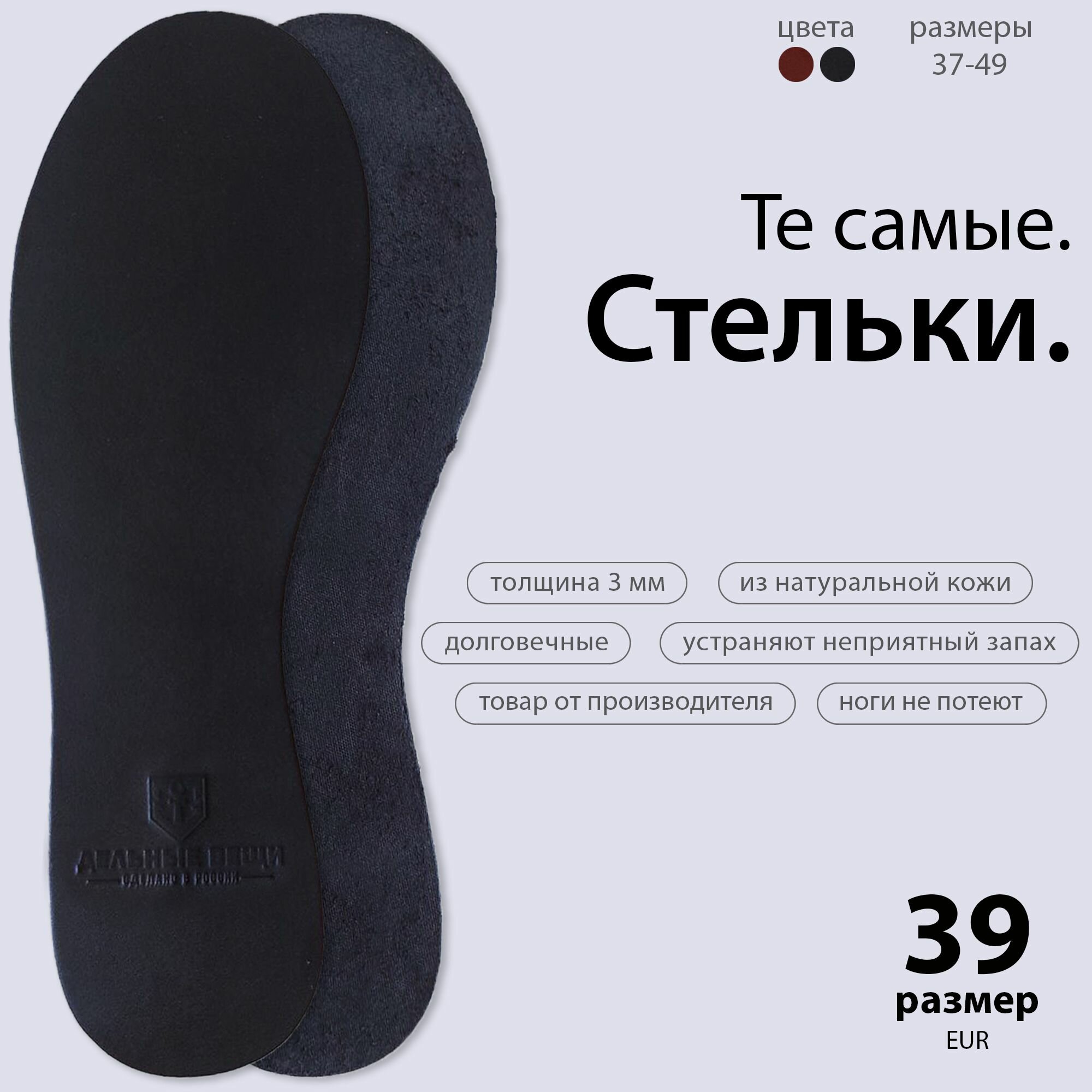 Стельки для обуви кожаные толстые размер 39 чёрные