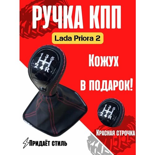 Ручка кпп коробки передач на приору 1674₽