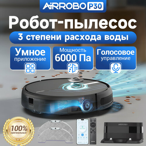 Робот пылесос Airrobo P30 сухая и влажная уборка Всасывание 3000 Па управление со смартфона 996500₽